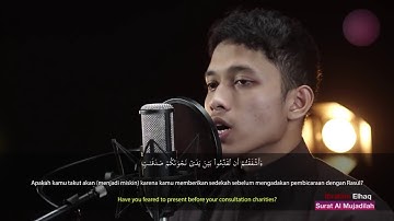 سورة المجادلة بصوت رائع - ابراهيم الحق Ibrahim Al Haq