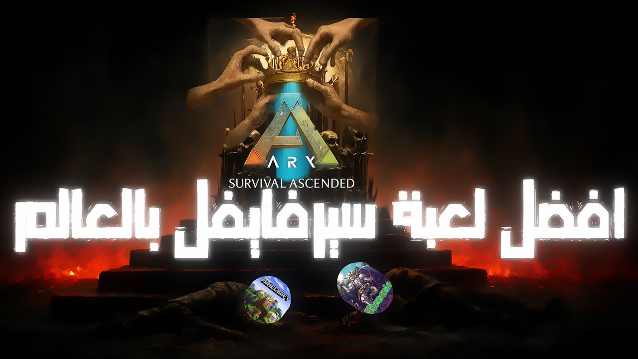 افضل لعبة سيرفايفل بالعالم