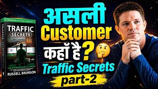 Dream 100 का Secret 😱 Traffic Secrets part-2 असली Customer कहाँ छिपा है?