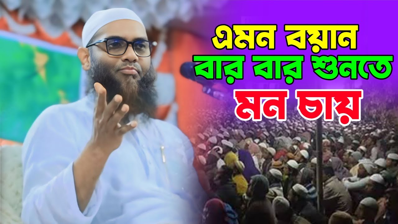 এমন বয়ান বারবার শুনতে মন চায় | মুফতি ইসহাক মোহাম্মদ আবুল খায়ের দাঃ