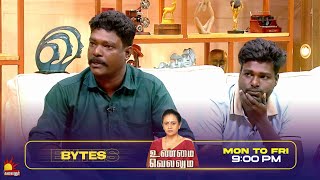 ரெண்டு பேரும் சேர்ந்து தானே கடன் வாங்குனோம் | Unmai Vellum Ep- 79 | Season 2 | Bytes- 6