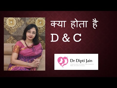 क्या होता है  D&C (DILATION & CURETTAGE) HINDI