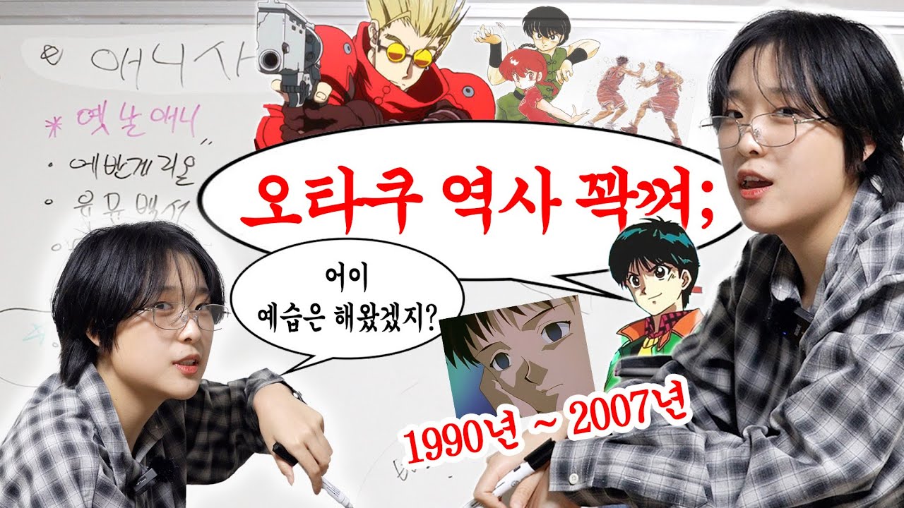 오타쿠 수저가 말아주는 90년대 레전드 애니 & 리메이크.zip