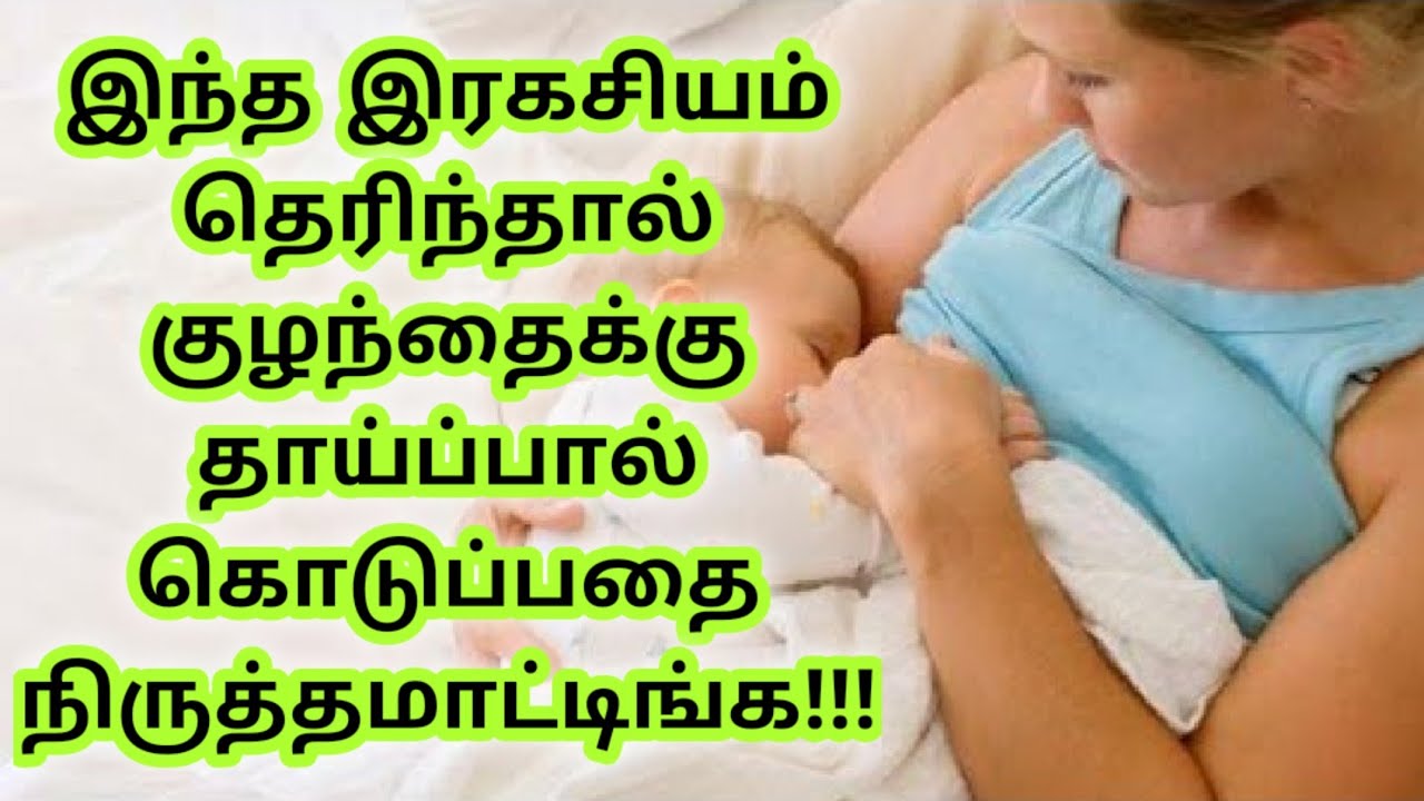 essay about breastfeeding in tamil