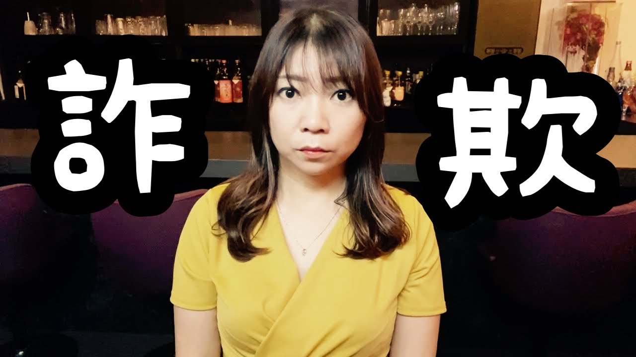 詐欺に遭いました。独身の方はお気をつけ下さい【国際ロマンス詐欺】