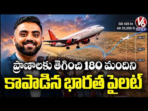 Indian Pilot Smit Machchhar Risked His Life to Save 180 Passengers | V6 News - V6NEWSTELUGU