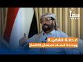 لقاء خاص | الشيخ سلطان العرادة يتحدث لقناة سبأ.. الميدان معركة إرادة.. ووحدة الصف تصنع الانتصار