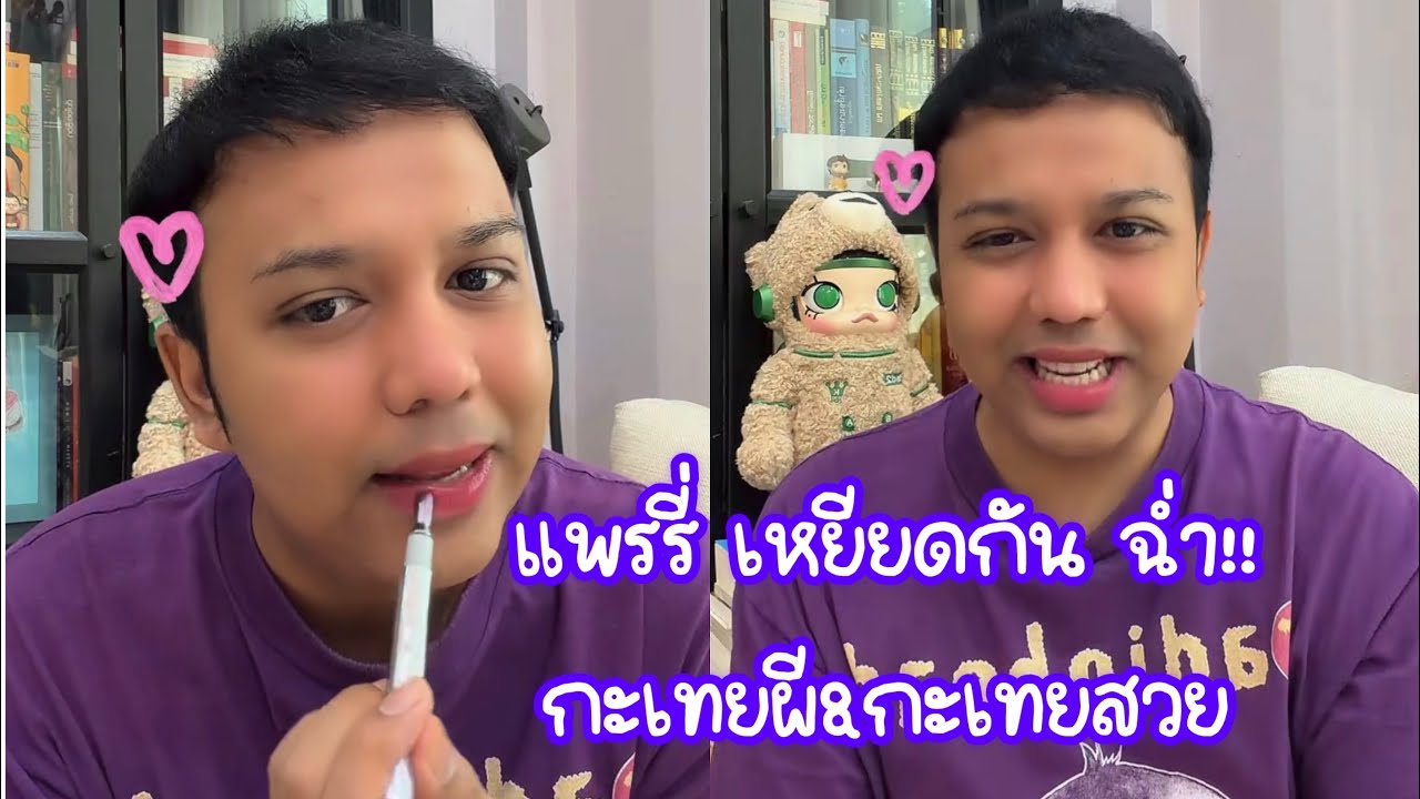 ว่าจะไม่พูด “แพรรี่” โดนแขวน กะเทยผี&กะเทยสวย เหตุคิดต่าง!!? 