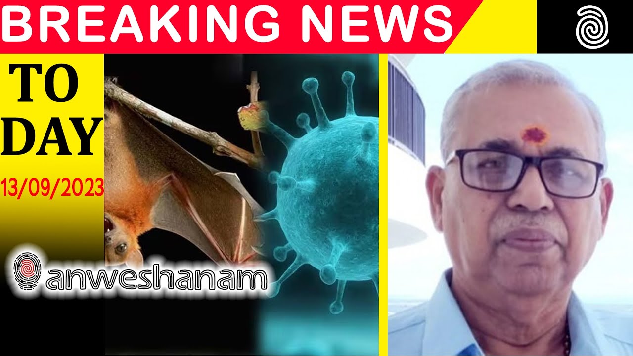 BREAKING NEWS MALAYALAM | KERALA LATEST NEWS | Anweshanam