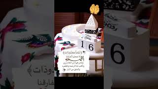 ردد لعلها ساعة إجابة فى ١٦ رمضان ???????