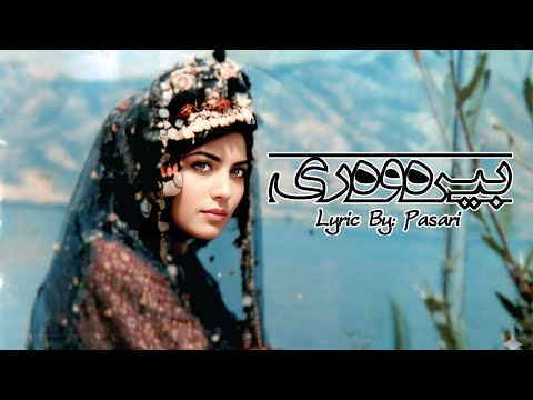 بیرەوەری هۆنراوە پاساری گرووپی هونەری پاساری گۆرانی کوردی Kurdishmusic Kurdish گۆرانی