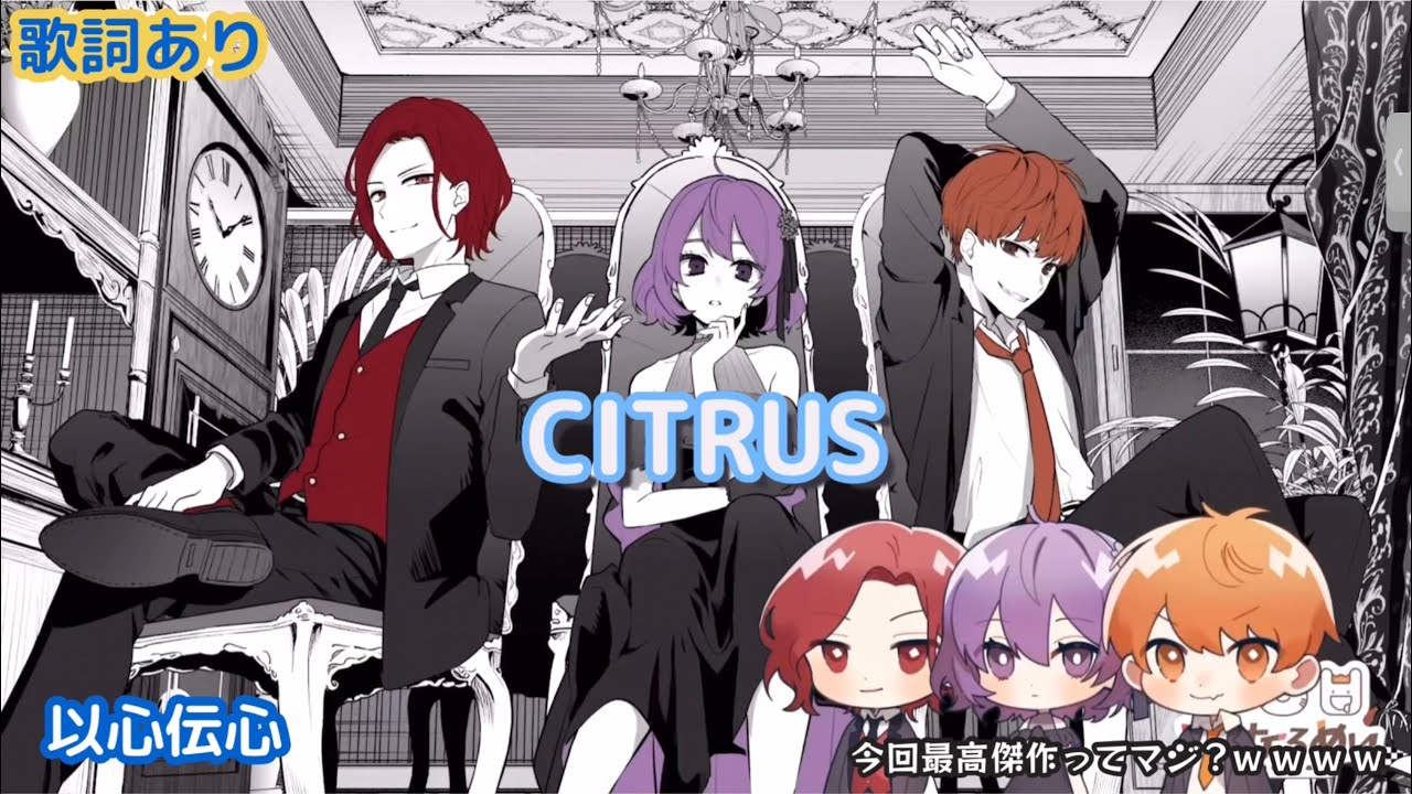 以心伝心ゲーム】 あらなるめい CITRUS - YouTube