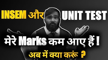 INSEM  और UNIT TEST मे मेरे कम MARKS आए हैं !|अब में क्या करूं ?|ENGINEERING|PRADEEP GIRI SIR