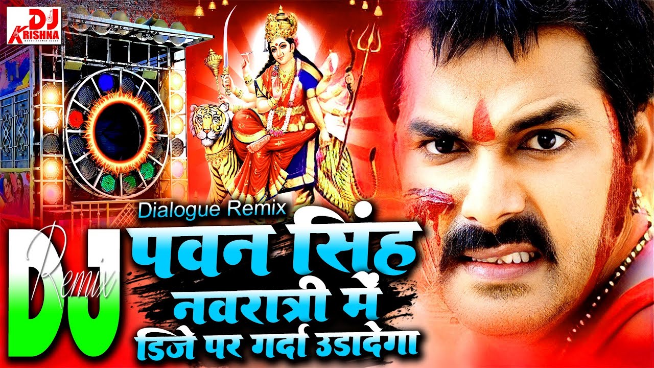 Pawan Singh Navratri Dj Song 2023 | Dialogue Remix | Durga Dj Song | Pawan Singh Bhakti Dj Song 2023