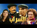 مسلسل المغربي السراب الحلقة 1