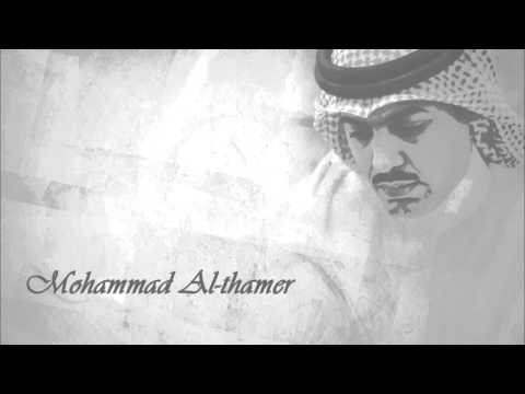 محمد الثامر شرهة العاشق 