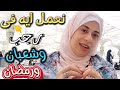 نعمل ايه فى رجب وشعبان ورمضان معجزات وبركات ليلة القدر 