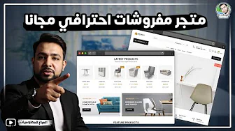 إنشاء متجر لبيع