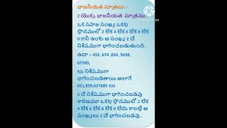 MATHEMATICS IN TELUGU.IMPORTANT MATHS BASIC FUNDMENTALS
