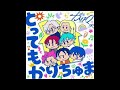 (offvocal) しちにんのかりちゅま / とってもかりちゅま リアルカラオケ(Instrumental)