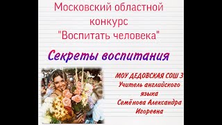 Секреты воспитания КЛАССного коллектива МОУ ДЕДОВСКАЯ СОШ 3 screenshot 5