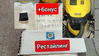 Karcher wd3 p, wd3, wd2, самодельный многоразовый мешок из бельтинга. перезалив видео + бонус!!!