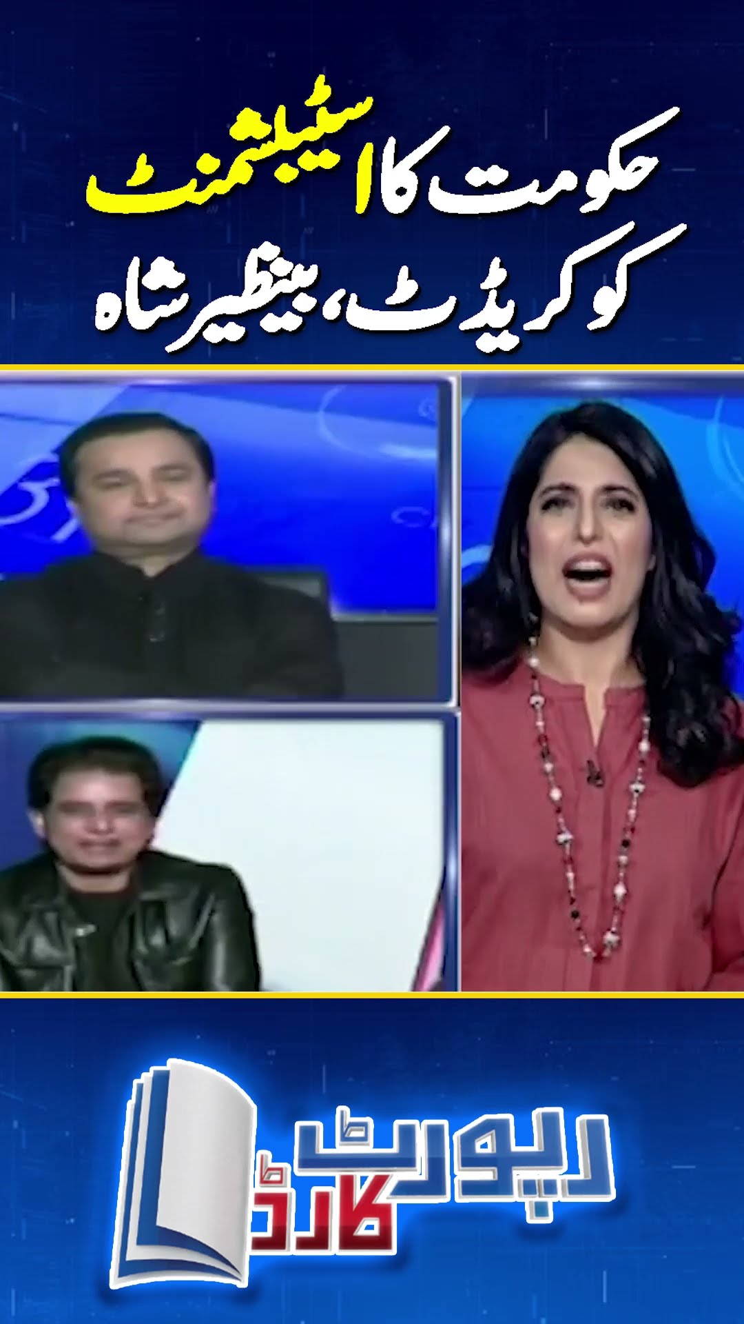 Shehbaz Govt Ka Establishment ko Credit Kun? | #ptivsgovt #shehbazsharif #breakingnews #shorts