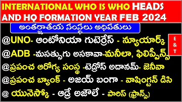 INTERNATIONAL WHO IS WHO LATEST UPDATED TRICKS IN TELUGU AND ENGLISH | INT ORG HEADS AND HQ