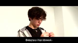 TAO Necklace AURA special video Shoma Uno | Rus sub