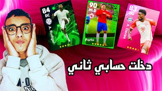 دخلت حسابي ثاني في pes football 24 حصلت على لاعبين 😍