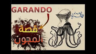 قصة المجون (Garando Arabic cover) | لحن الحسن