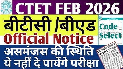 CTET BED/BTC KAUNSA CODE SELECT KAREN | CTET LATEST NEWS TODAY | CTET FEB 2026 EXAM DATE #ctetexam 
