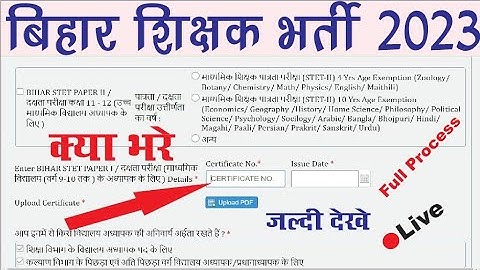 BPSC Phase 2 Form Fill Up 2023 | BPSC Teacher Phase 2 Form Fill Up 2023 | BPSC Tre 2.0 Form Fill Up