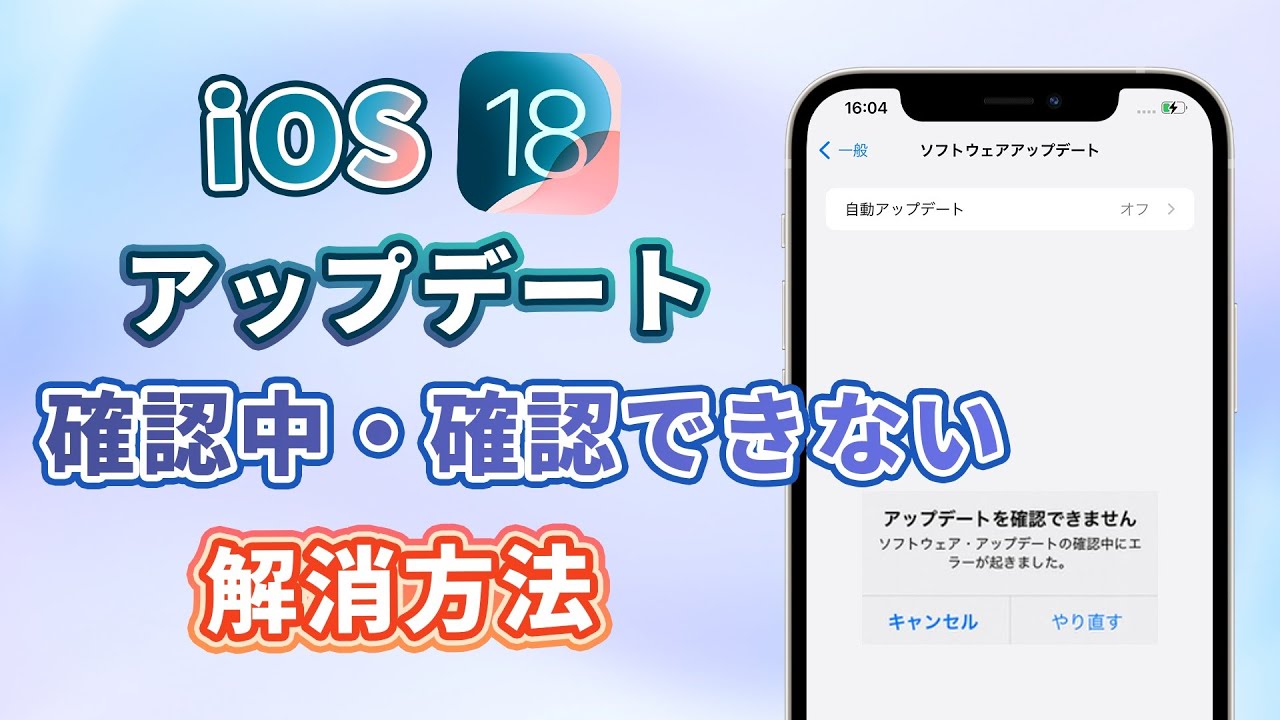 IS18中●○(*^^*)さま専用ページ○● 有効】 iOS 18アップデート確認中・確認できない？効果的な方法はここ