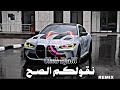      نقولــكم الصـح ڨابــرتها مالـسطــح 