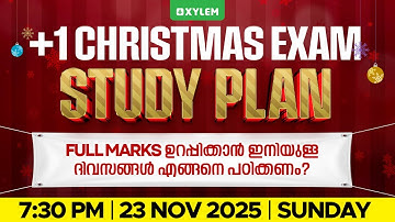 PLUS ONE CHRISTMAS EXAM STUDY PLAN - FULL MARK ഉറപ്പിക്കാൻ ഇനിയുള്ള ദിവസങ്ങൾ എങ്ങനെ പഠിക്കണം ?