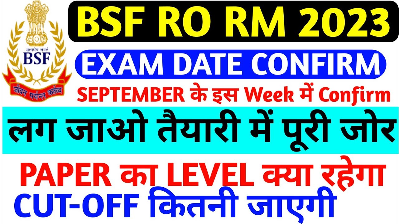📢 BSF HC RO & RM EXAM DATE 🥰 | BSF HCM Typing Date | 