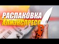 6 ИНТЕРЕСНЫХ ТОВАРОВ С АЛИЭКСПРЕСС! РАСПАКОВКА ПОСЫЛОК ИЗ КИТАЯ!