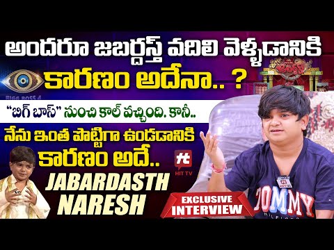 Jabardasth Naresh Exclusive Interview | Naga Babu | Hyper Aadi | Sudheer | @Hittvtelugu