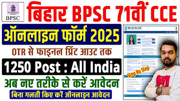 BPSC 71st Pre Online Form 2025 Kaise Bhare | How to fill BPSC 71st Online Form 2025 | BPSC 71st Form