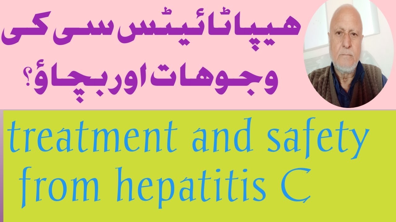 Лечение гепатита С | Что такое гепатит С | Аптека Джаведан