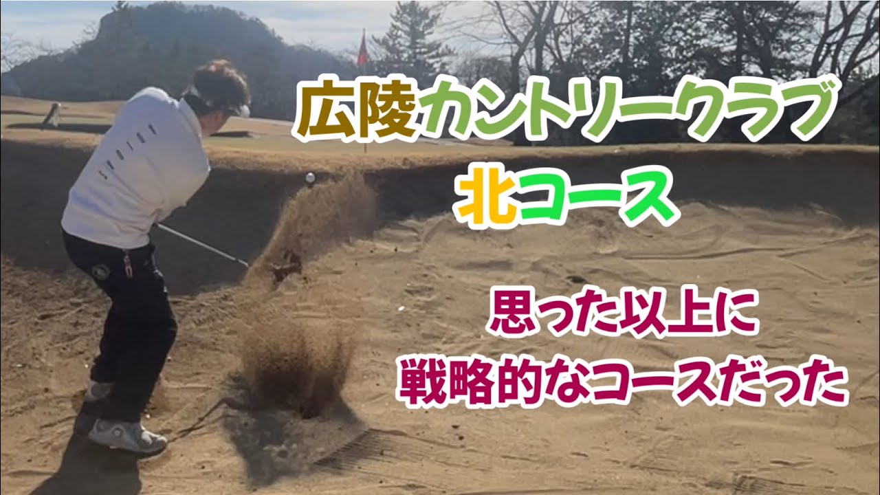 広陵カントリークラブ　北コース