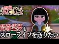 【ハートピアスローライフ】最強霊夢はのんびりしたい!【ゆっくり実況】