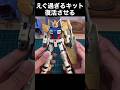 【ガンプラ全塗装】MGガンダムGP01ゼフィランサス編！#shorts #gunpla #gundam