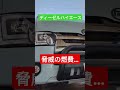 【ディーゼルハイエース】脅威の燃費#shorts #short #ハイエース