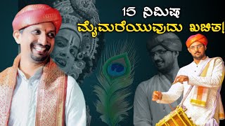 ಪಟ್ಲರ ಕಂಠದಲ್ಲಿ ಈ ಪದ್ಯ ಕೇಳಿದ್ದೀರಾ?😍ಶೃಂಗಾರ ರಸದ ಹಾಡು - patla sathish shetty songs - Koushik rao chande