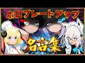 【天国と地獄】ほめのびな”キッチン”とギスギスな"フロア"が楽しめる「大人なお店」【ホロライブ切り抜き/大空スバル/白上フブキ/猫又おかゆ/角巻わため】