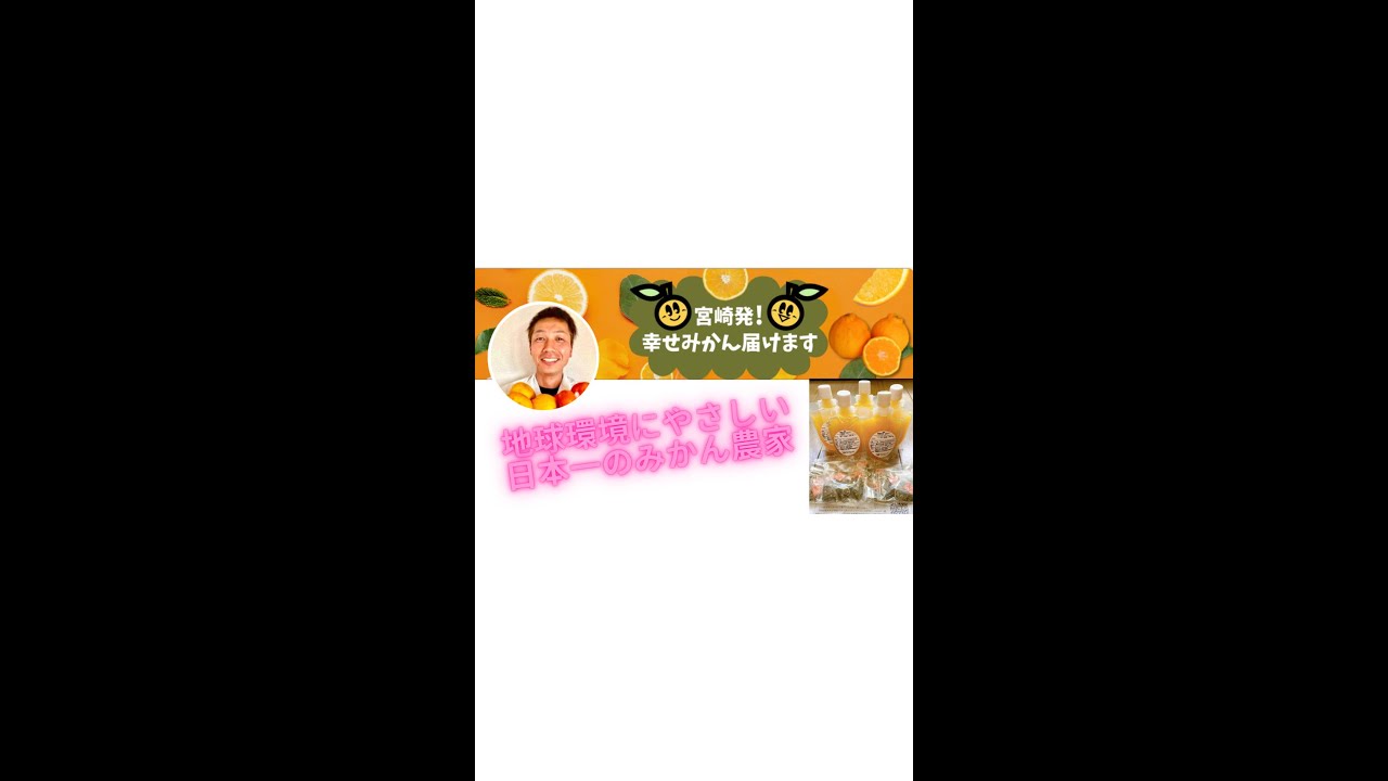 弓削ふぁーむ 弓削勇雄さんによる「大量廃棄の悔しさを糧にワクワクするみかん農家を目指す」 shorts short YouTube