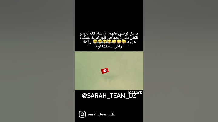 شاهد ماذا قال المحلل التونسي