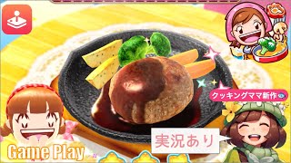 How to make hamburgers [Cooking Mama Nouvelle Cuisine] Live Commentary 🍰 How to make Hamburger 🍖💕 screenshot 2